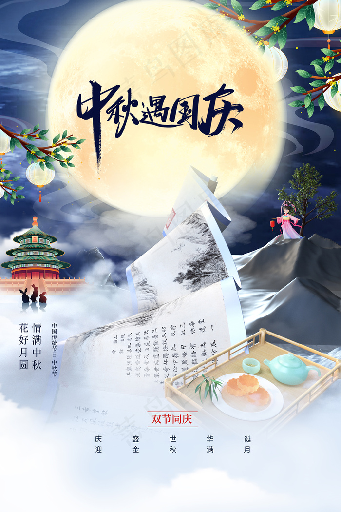 简约3D风格中秋国庆节海报