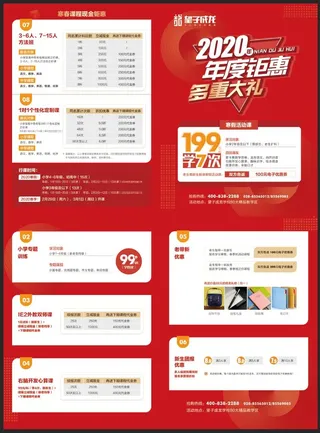 寒春活动课招生报名