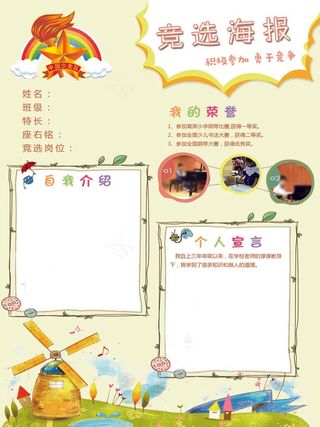 大队委竞选海报