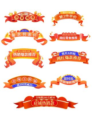 电商活动飘带丝带促销标签标题栏彩带文本框装饰元素PSD分层素材