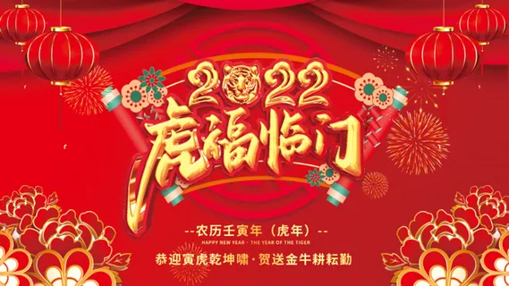 年会新年企业年会展板舞台背