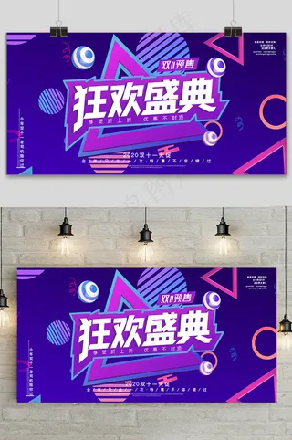 蓝色线条电商宣传双十一促销几何展板