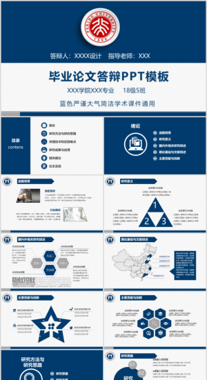 毕业答辨设计ppt通用模板预览图
