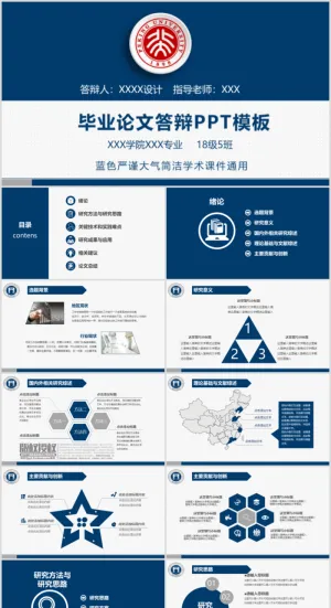毕业答辨设计ppt通用模板预览图