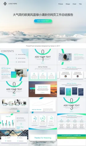 大气简约欧美风蓝绿小清新仿网页工作总结报告ppt模板