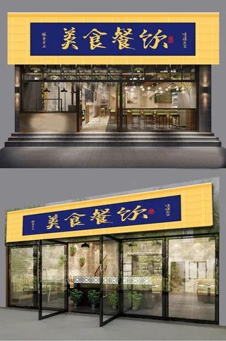 大气简约饭店门头商店门头招牌设计