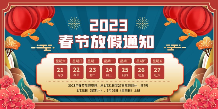 元旦宣传海报cdr矢量模版下载