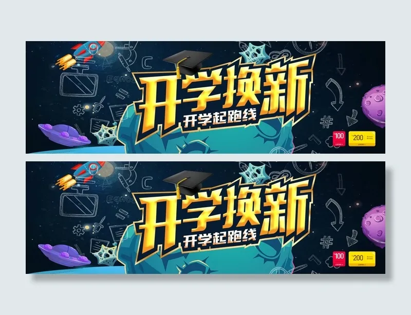 开学季开学换新卡通黑板海报psd模版下载