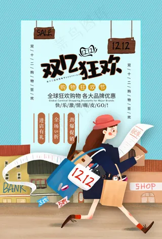 双十二 双十二促销海报