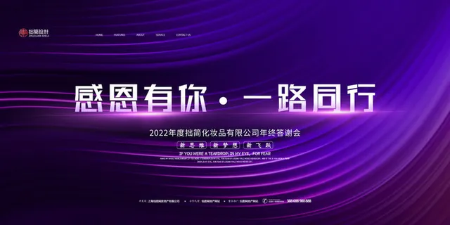 2022公司年会颁奖典礼签到年终晚会活动舞台背景展板PSD海报素材
