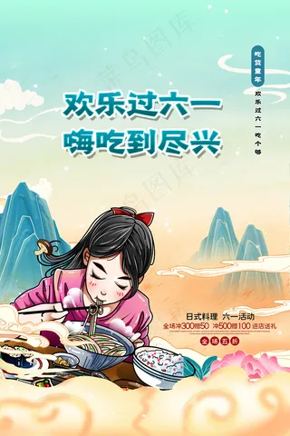 唯美手绘梦幻61儿童节海报