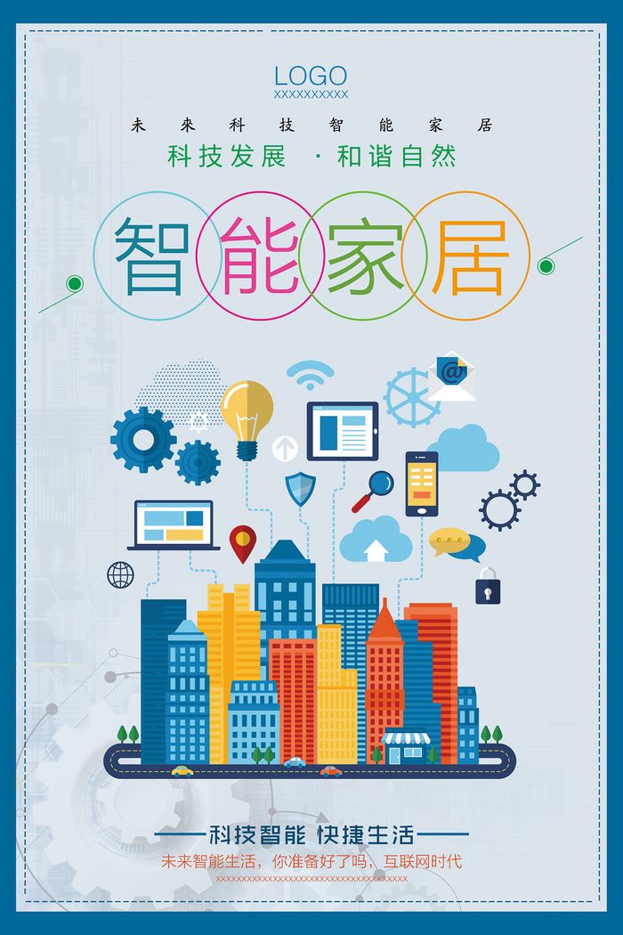 简洁智能家居环保宣传海报
