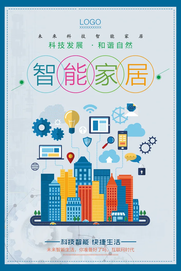 简洁智能家居环保宣传海报psd模版下载