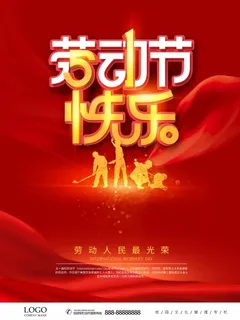 劳动节 劳动节海报
