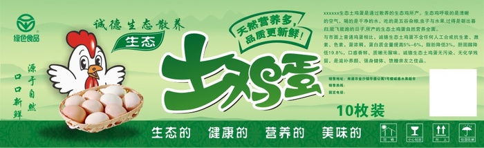 土鸡蛋标签cdr矢量模版下载