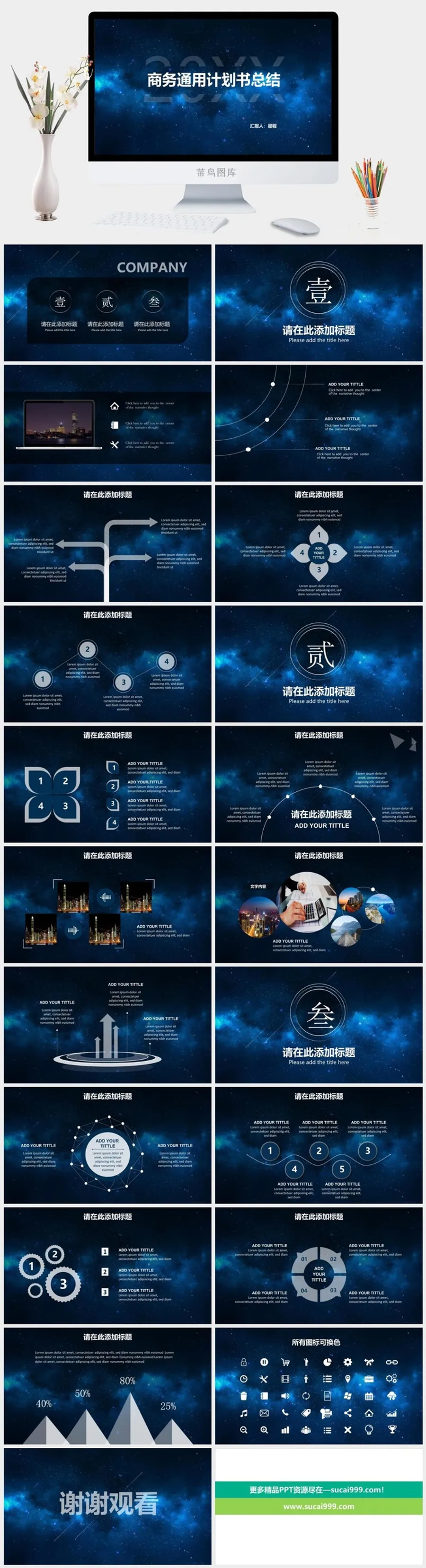 梦幻星空风格PPT模板