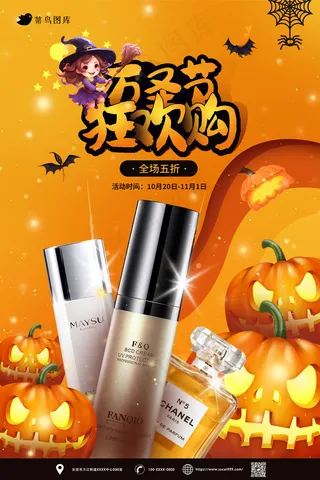 万圣节原创电商狂欢购主题促销活动合成海报