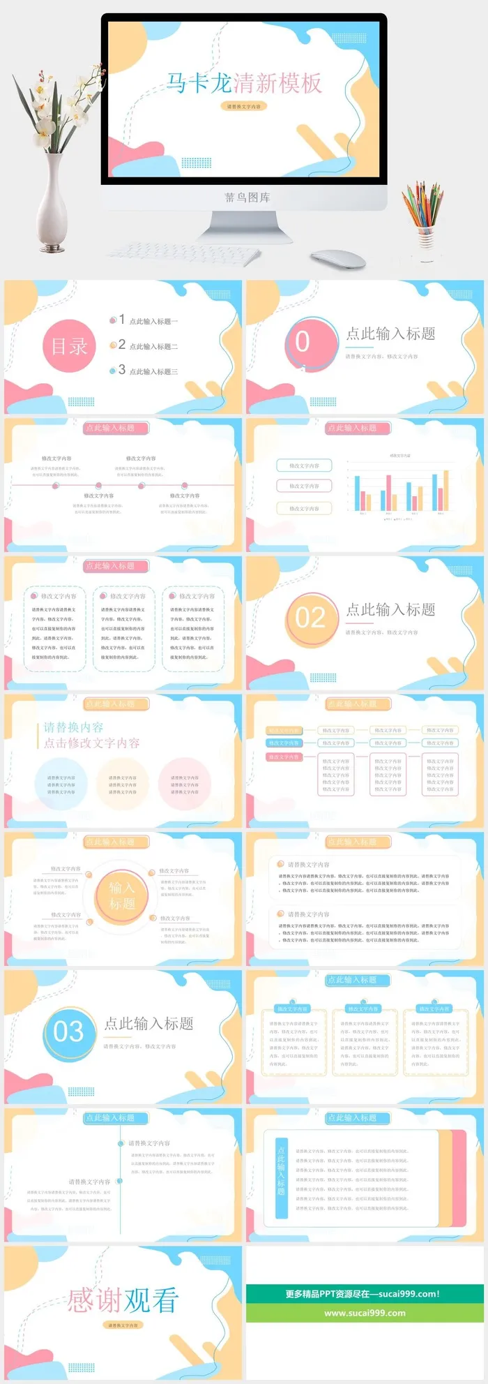 莫兰迪色系PPT模板