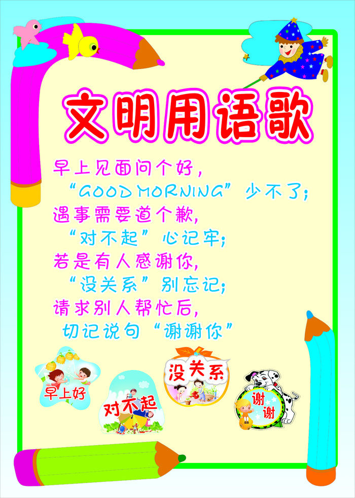 文明用语50 70 10