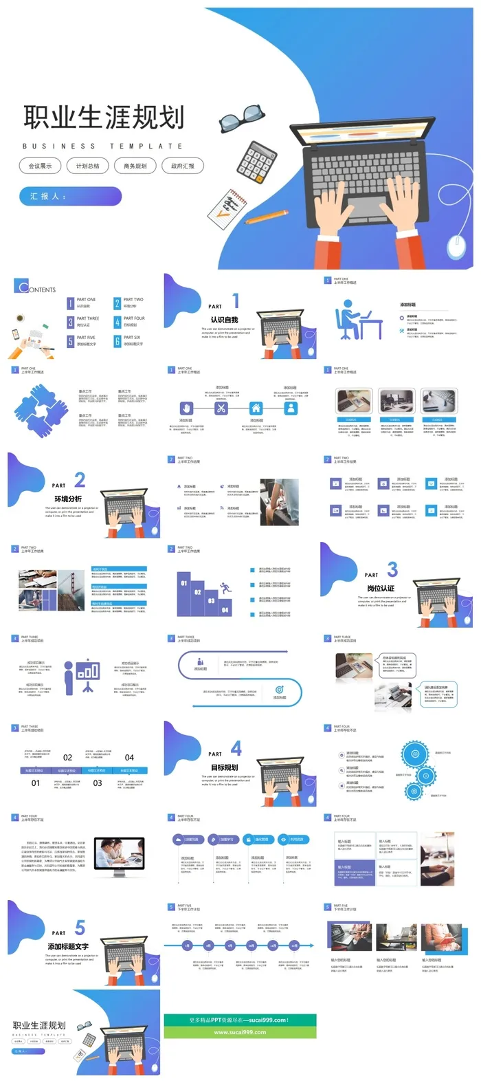 时尚渐变职业生涯规划PPT模板