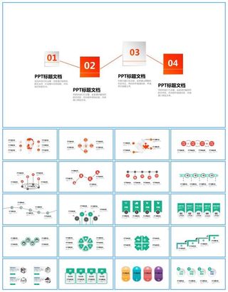 适用工作总结报告精美微立体ppt图表