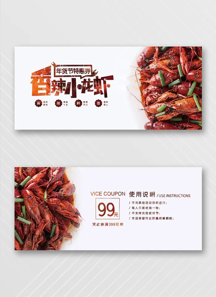 创意优惠券设计图片psd模版下载