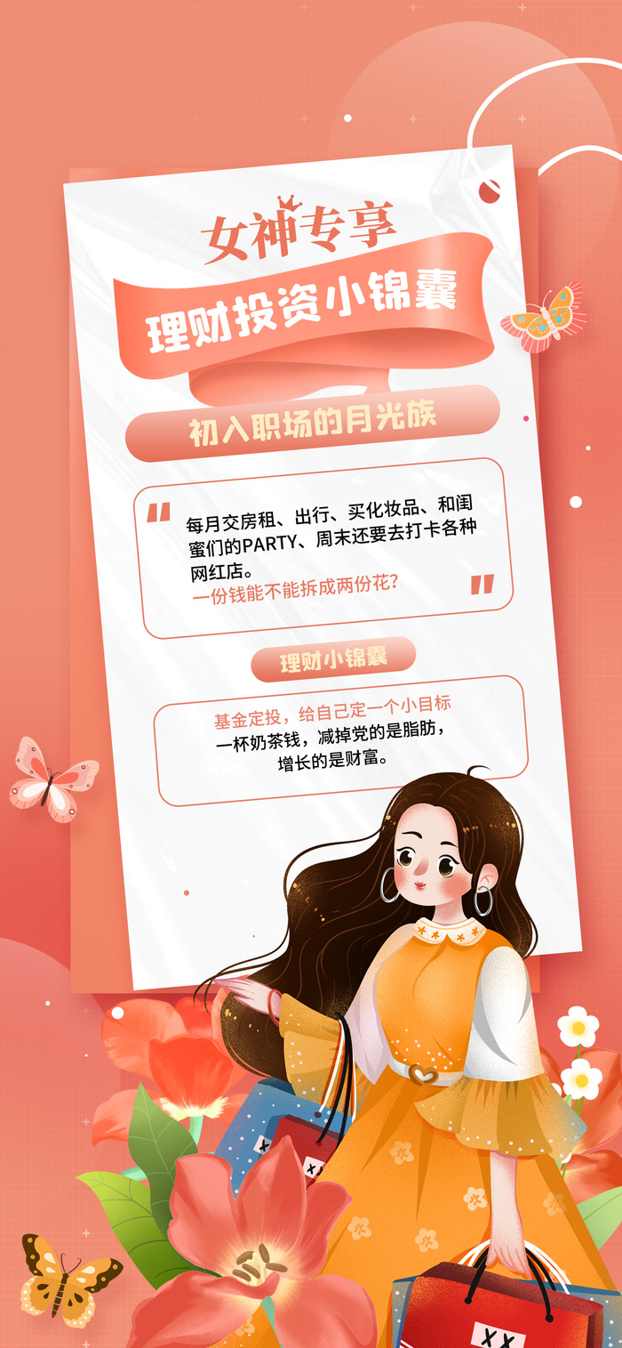 女神节海报psd模版下载