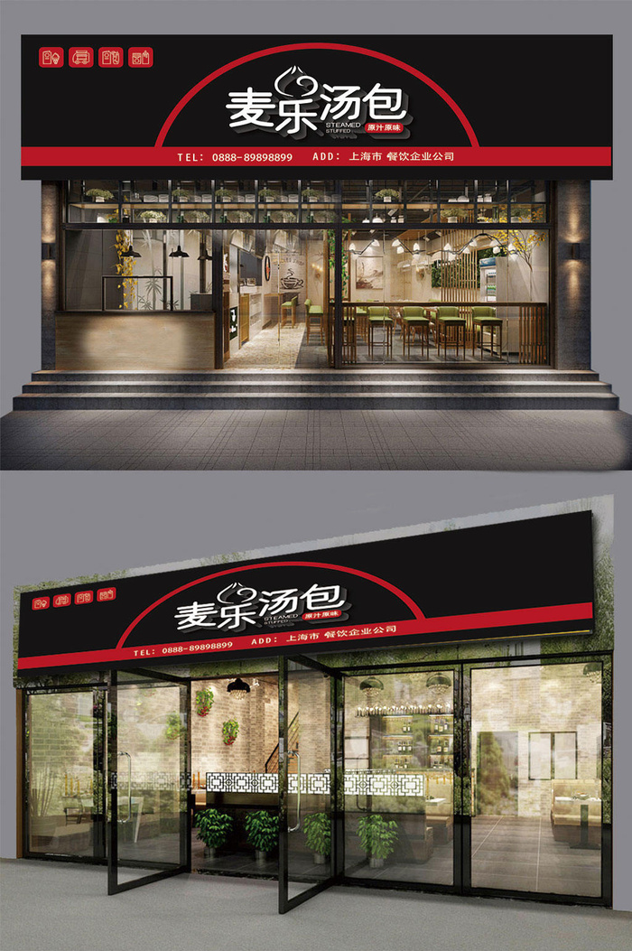 黑色背景麦乐汤包早餐店餐饮门头招牌