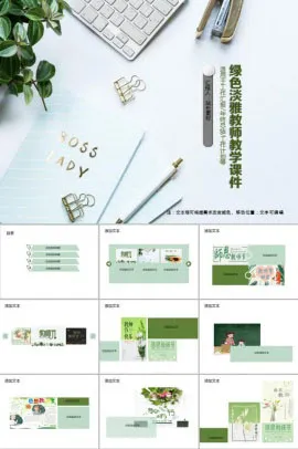 感恩教师节PPT模板预览图