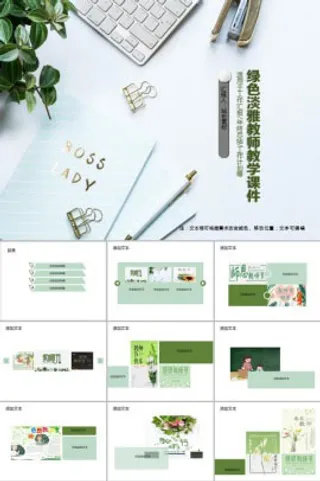 感恩教师节PPT模板