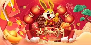 红色大气时尚卡通兔子新年喜庆展板