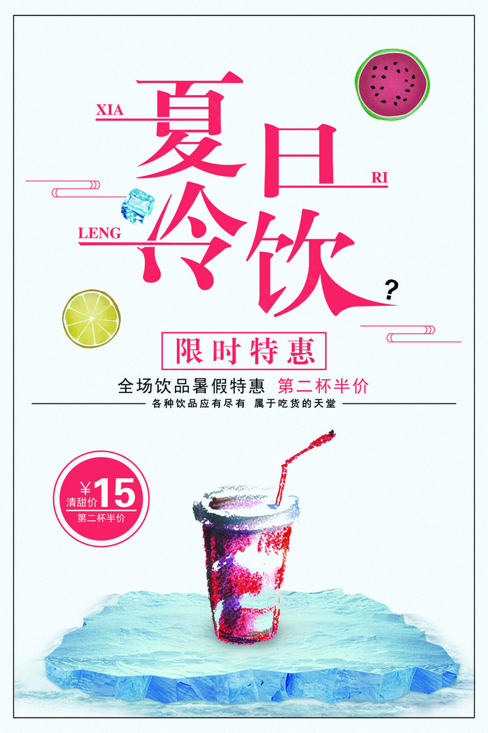 果汁饮品海报(7087x10631)psd模版下载