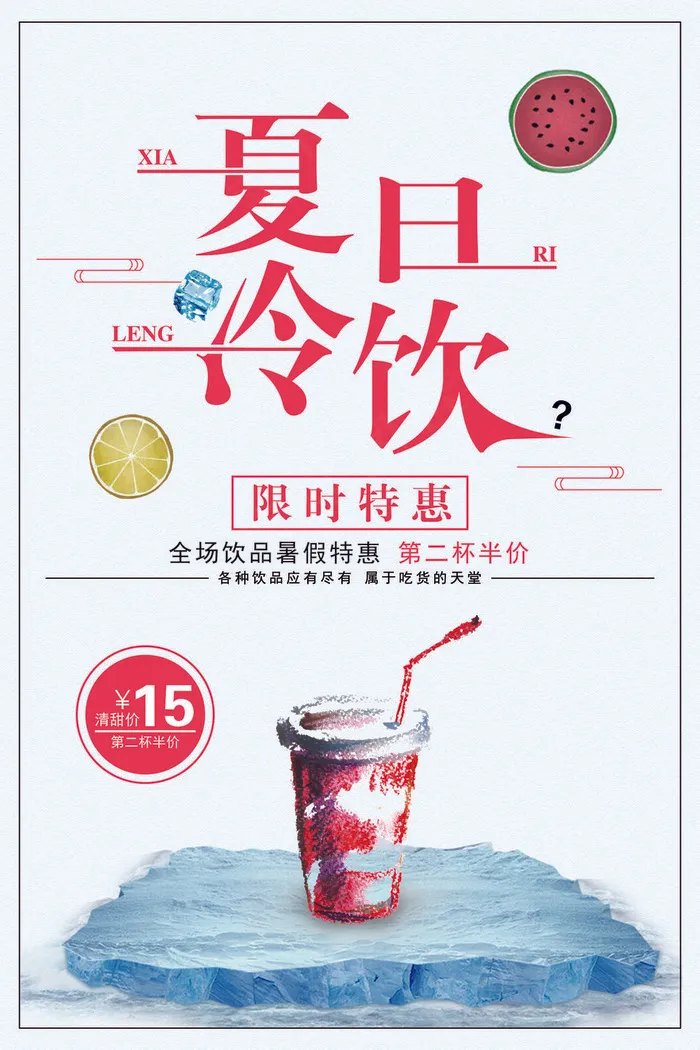 果汁饮品海报(7087x10631)psd模版下载