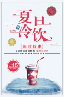 果汁饮品海报