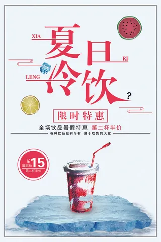 果汁饮品海报