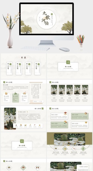 淡雅清新古典文艺PPT模板预览图