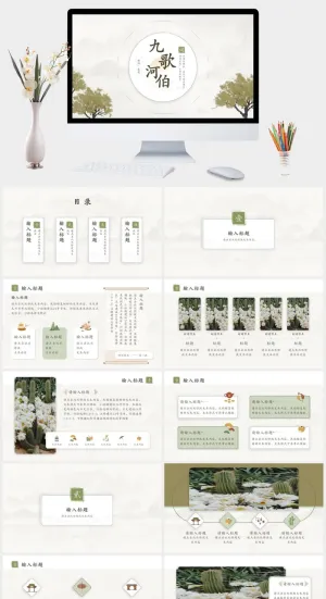 淡雅清新古典文艺PPT模板预览图