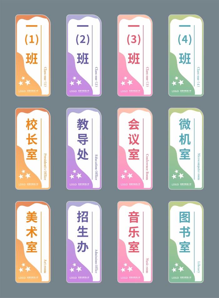 现代彩色亚克力学校校园班级科室指示门牌导视牌cdr矢量模版下载