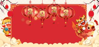2022虎年拜大年背景