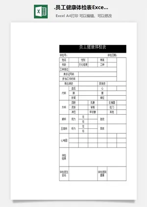 19.员工健康体检表Excel模板预览图