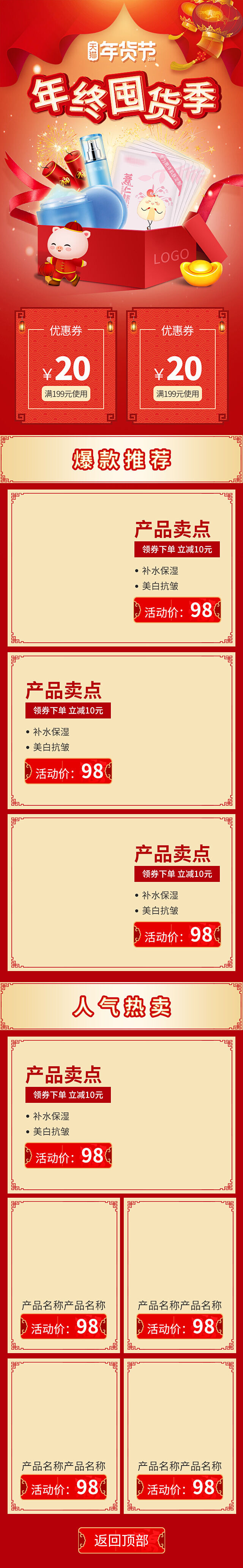 淘宝天猫京东电商新年春节喜庆年货节店铺促销首页电脑手机端素材psd模版下载