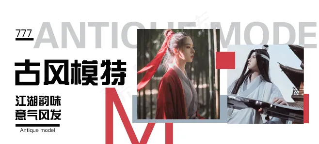 古风模特bannerpsd模版下载