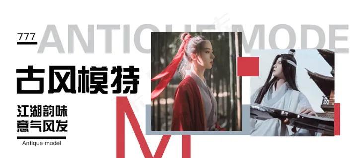 古风模特banner