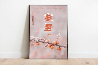 冬至背景暖色海报