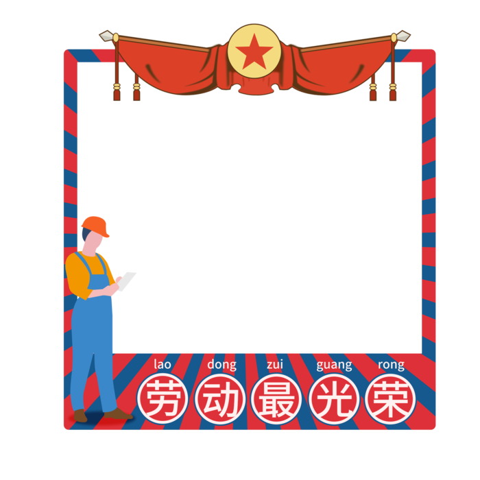五一劳动节创意人物插画边框