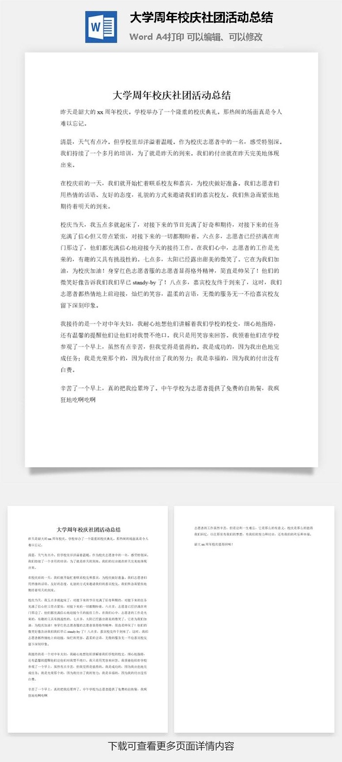 大学周年校庆社团活动总结