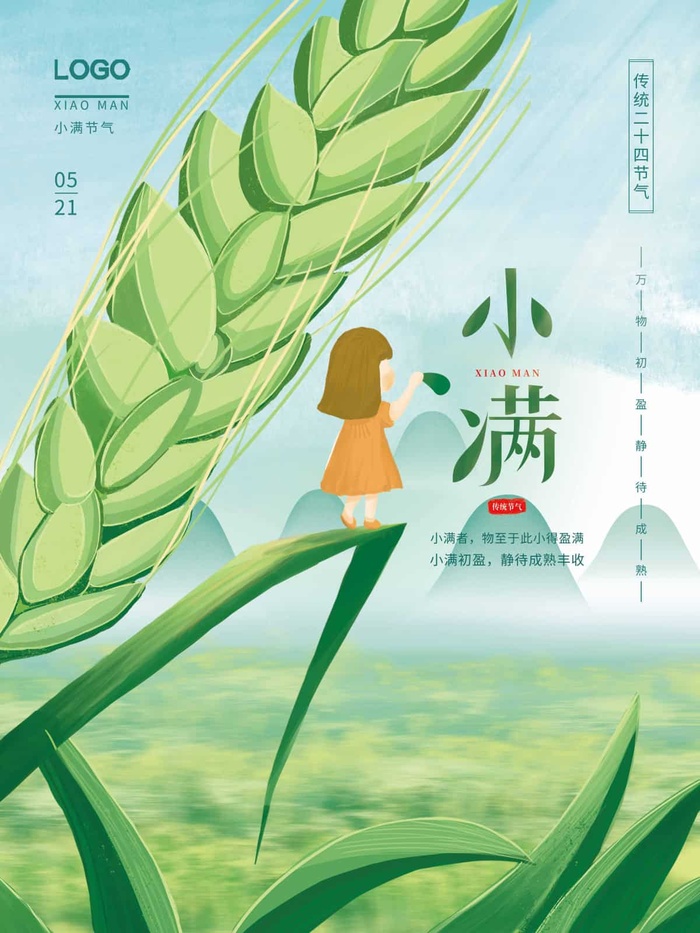 小满 小满宣传海报psd模版下载