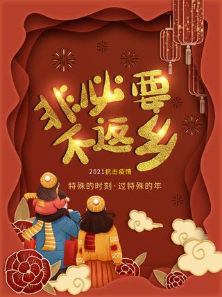 春节冬季肺炎疫情防控指南宣传海报插画展板PSD设计素材模板