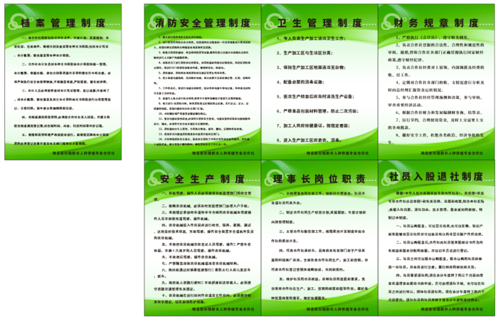 农业合作社制度牌cdr矢量模版下载