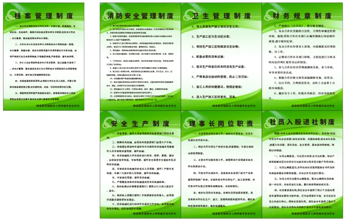 农业合作社制度牌cdr矢量模版下载